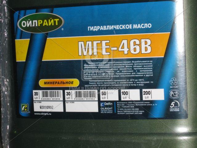 Масло гидравличное oilright мге-46в 20л